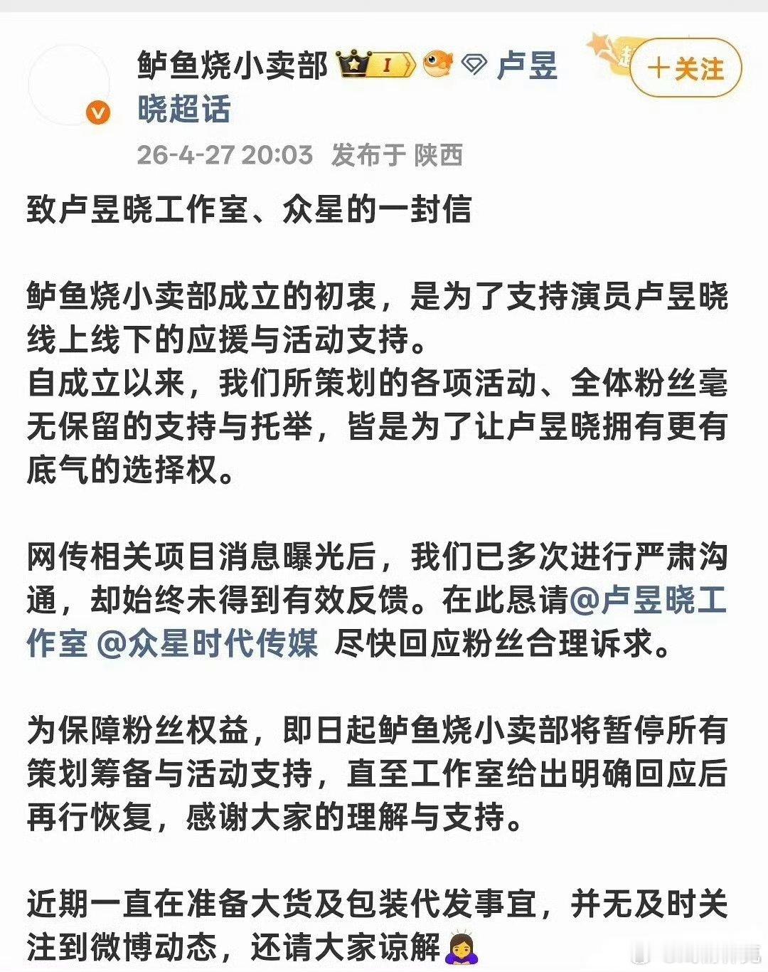 卢昱晓粉丝多个职能站罢工