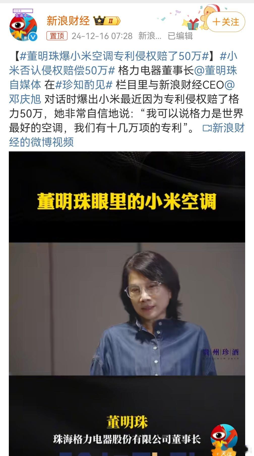 小米否认侵权格力 有意思，董明珠说小米因为专利侵权赔了50w，小米马上辟谣，小米