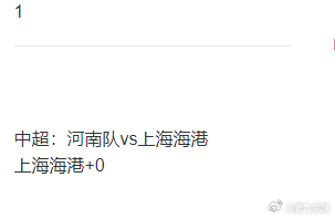今天中超没开单篇不是因为信心不足，就是时间太赶了没写内容，光靠几个字就上价格感觉