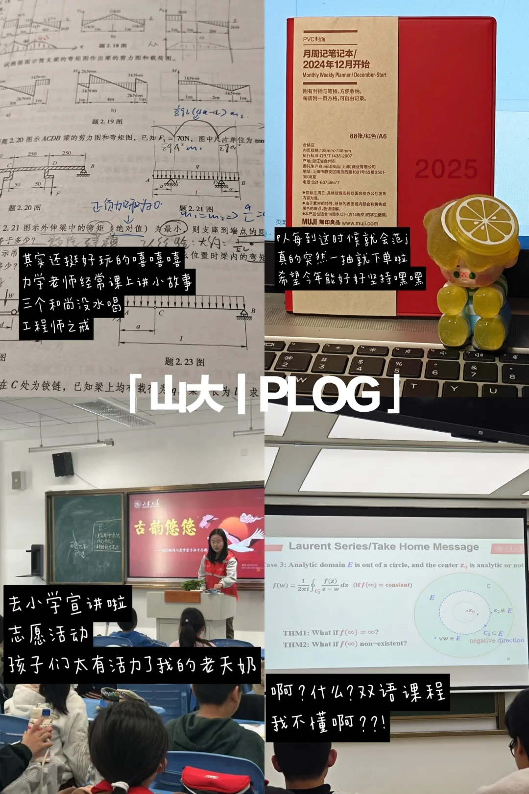 SDU大二｜谁说这力学难啊这力学可太棒了