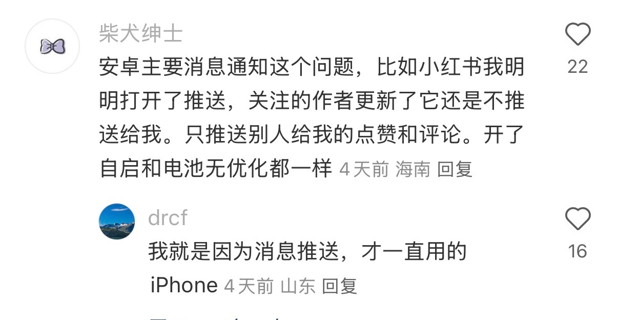 我看有很多人，因为安卓消息通知问题一直用iPhone的，国产安卓厂商可以优化这方