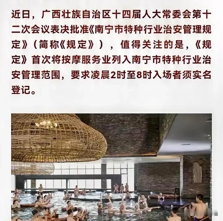 南宁将按摩服务业纳入法规管理，凌晨入场要实名！南宁的朋友有福了，赶紧high起来