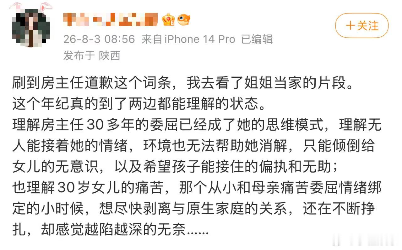 看姐姐当家到了两边都理解的年纪小时候看综艺只看热闹，现在看满是共情。有人在婚姻里