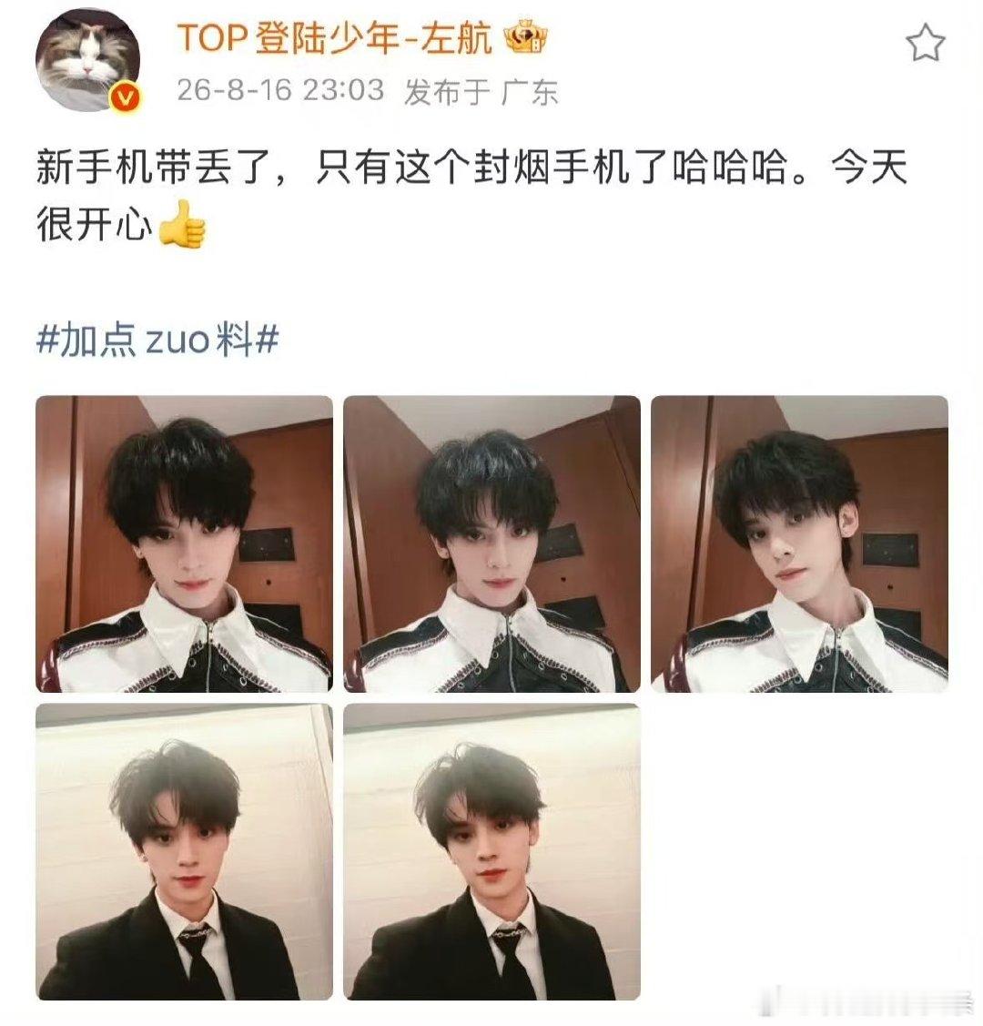 左航新手机带丢了 左航新手机丢了左航手机回家 迷糊小孩实锤，左航丢了新手机，自拍