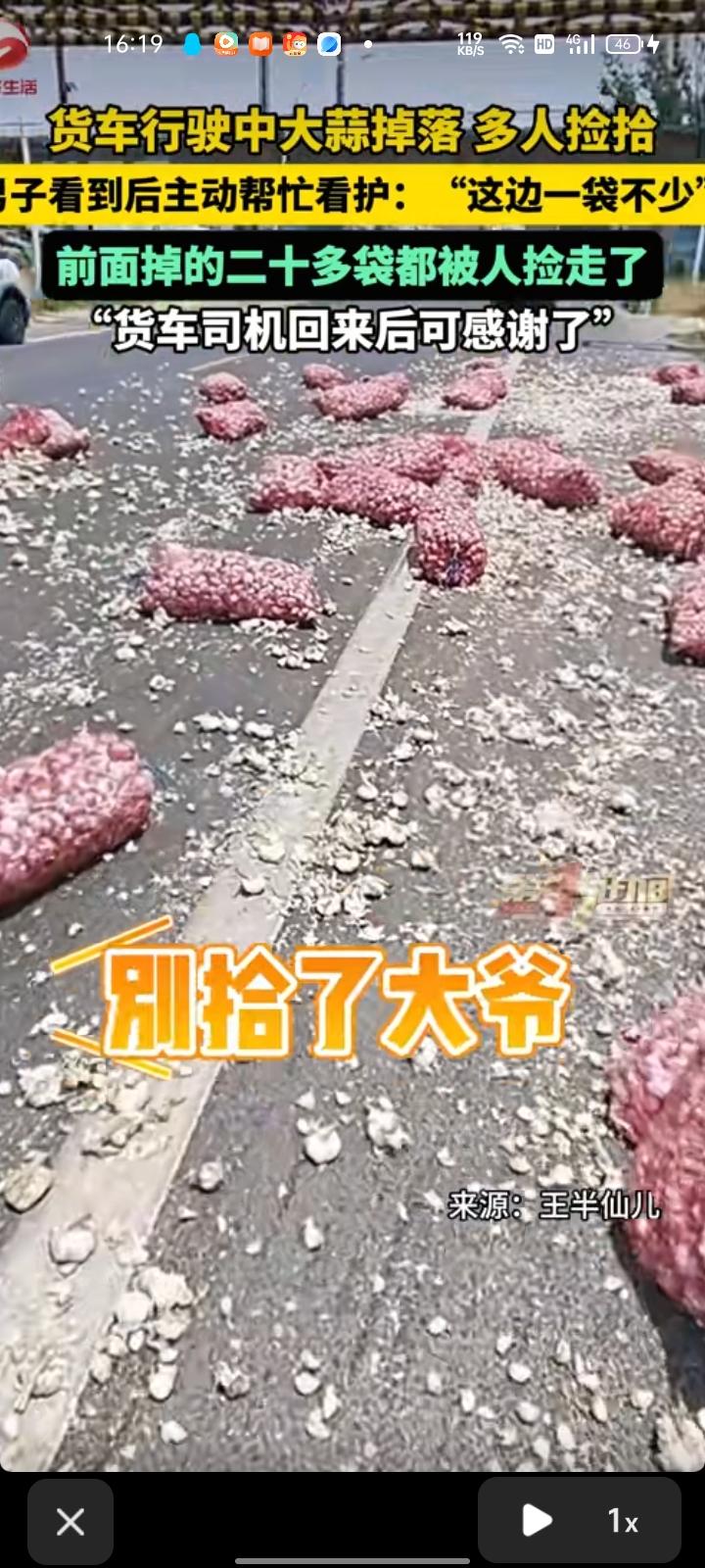 6月14日，河南郑州。网友发视频称，货车行驶时大蒜掉落一地，看到后主动帮忙看护。