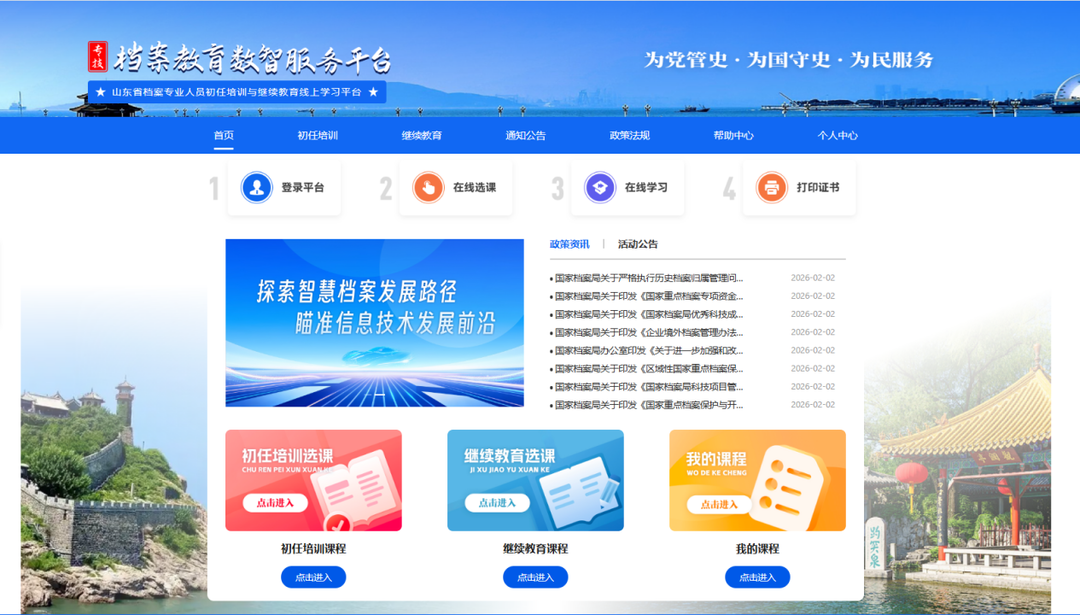 山东档案高级职称评审启动，继续教育学时归集关乎申报资格