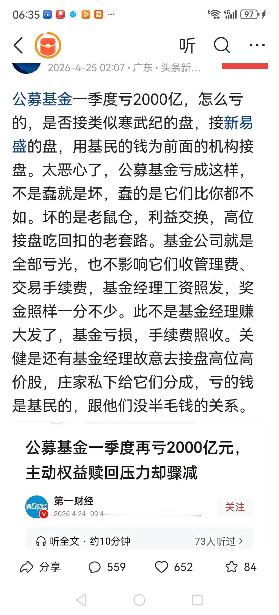 公募基金一季度亏损2000亿，这是彻底不让人从股市挣钱了。买股票亏钱，买基金亏钱