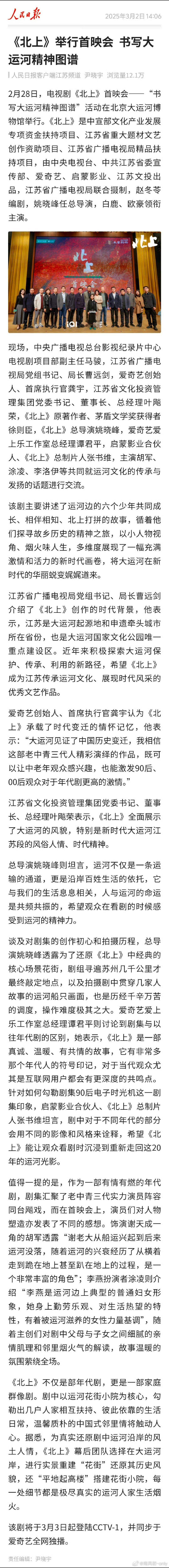 人民日报报道北上 北上故事内核强大，运河文化、时代发展、年轻人拼搏创业，有回忆更