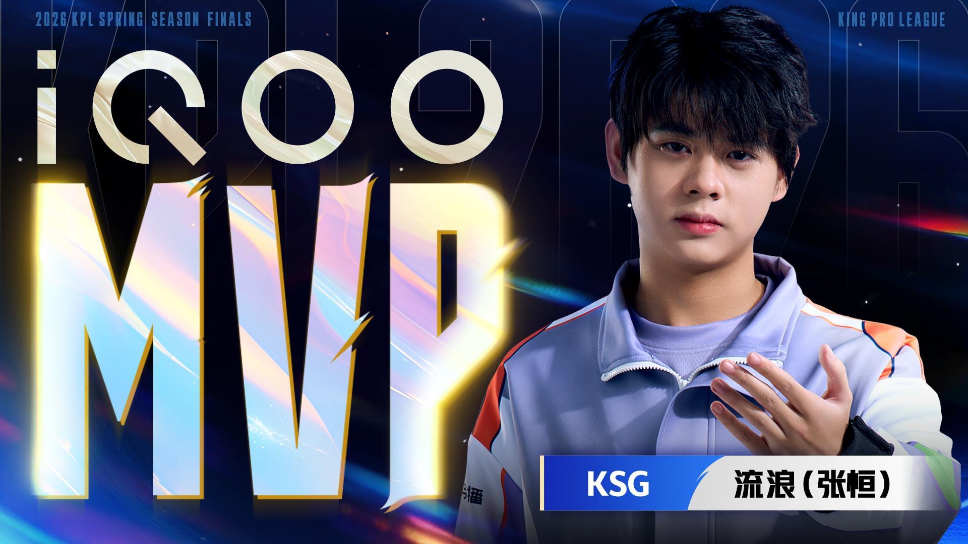 流浪已如愿 历经千帆，不负热爱，春决登顶，这一次，流浪终于如愿以偿！ksg冠军