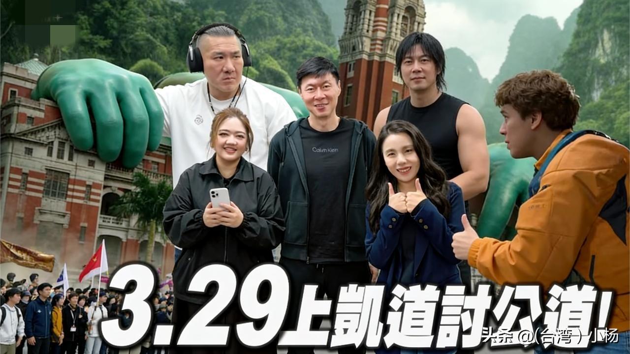 蔡正元入狱，柯文哲被判17年好运靠向郑丽文
3月29在野上凯道声援柯文哲
这都是