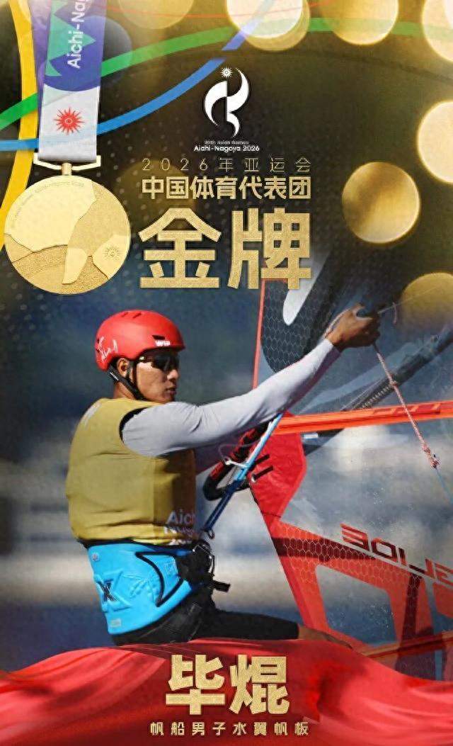 三连冠！毕焜扛起亚运会闭幕式中国大旗