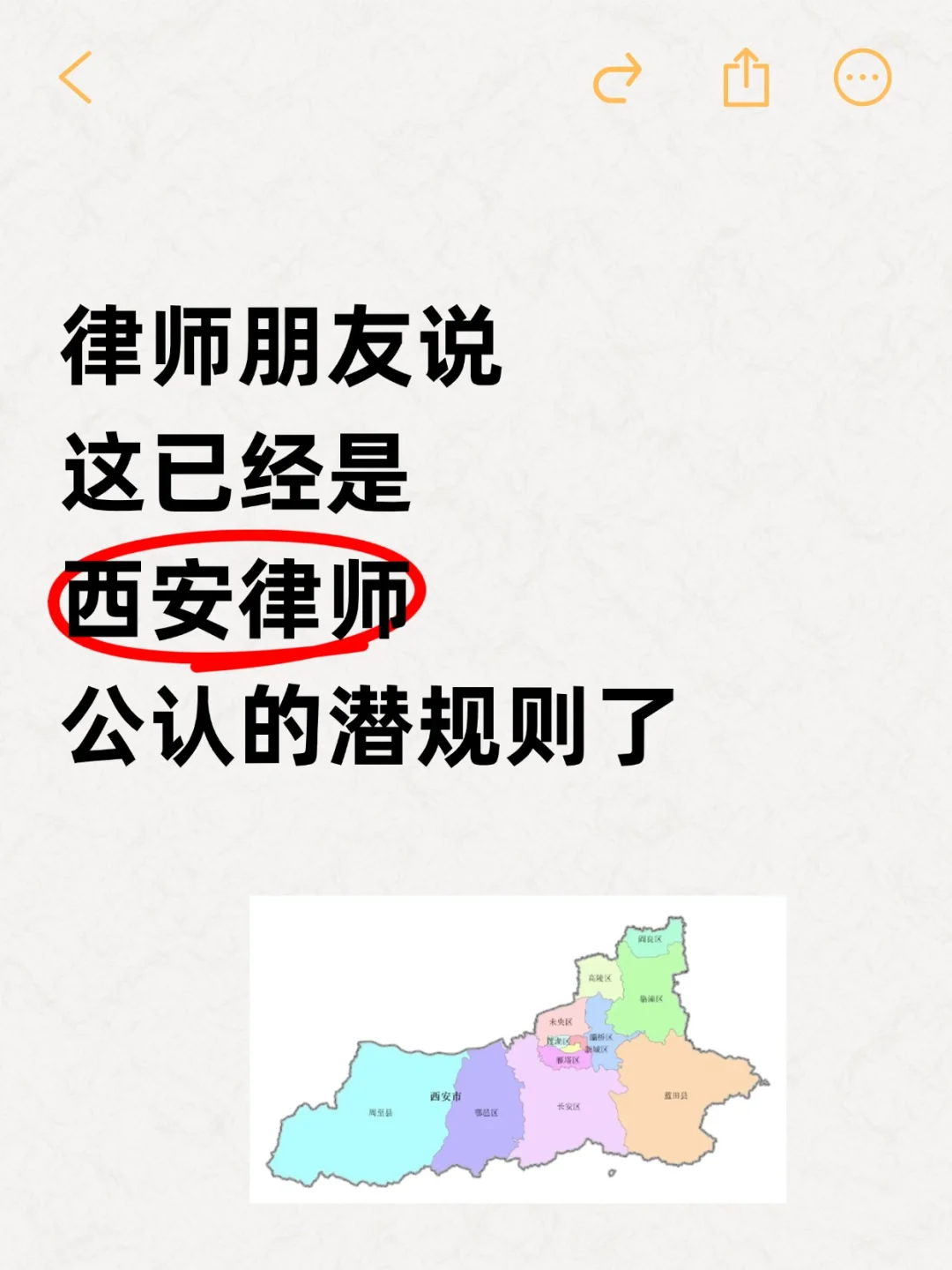律师朋友说，这已经是西安找律师公认的规则