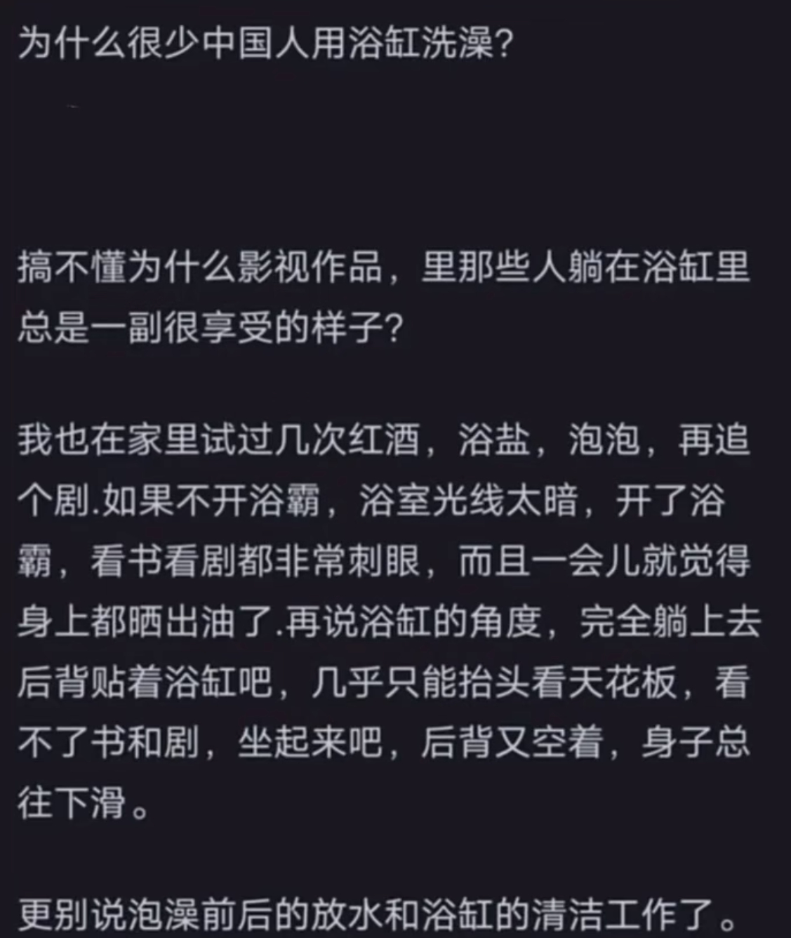 影视作品里泡澡很享受，为啥中国人却不咋用浴缸？ 