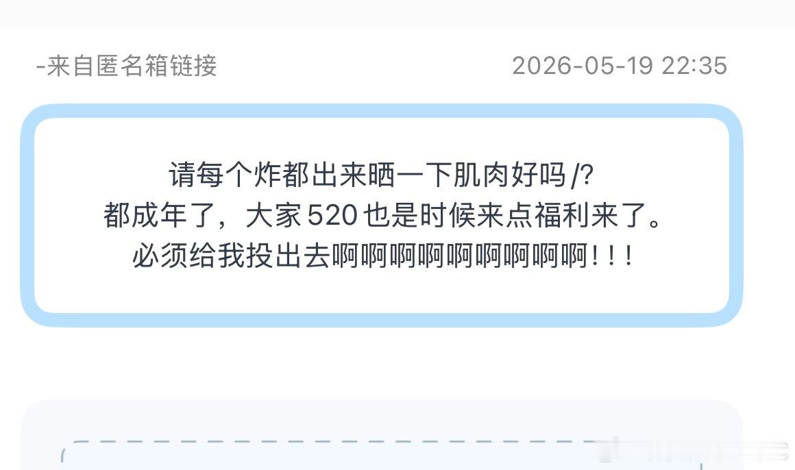 tg：请每个炸都出来晒一下肌肉好吗/？都成年了，大家520也是时候来点福利来了。