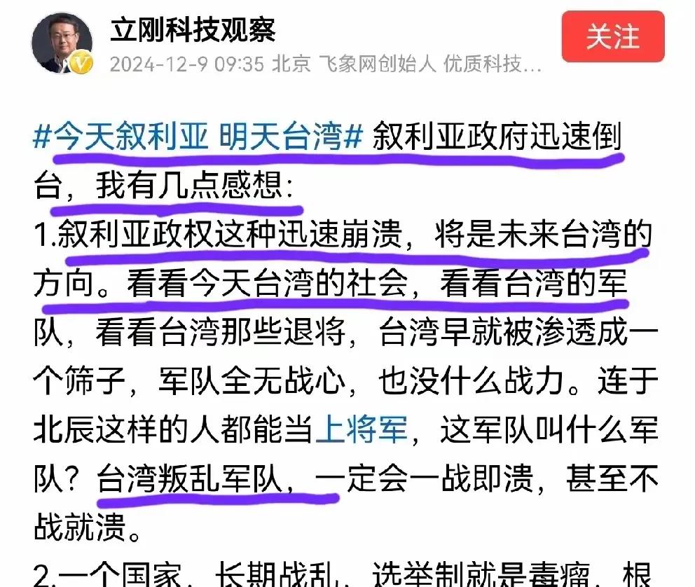 项立裆像一个小丑一样，又跳出来，说台湾将步叙利亚后尘，意思就是，台湾人民会起来造