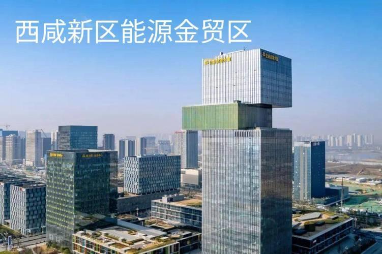 西安最近的新房供应集中于浐灞国际港、西咸新区能源金贸区以及高新软件新城三个板块。