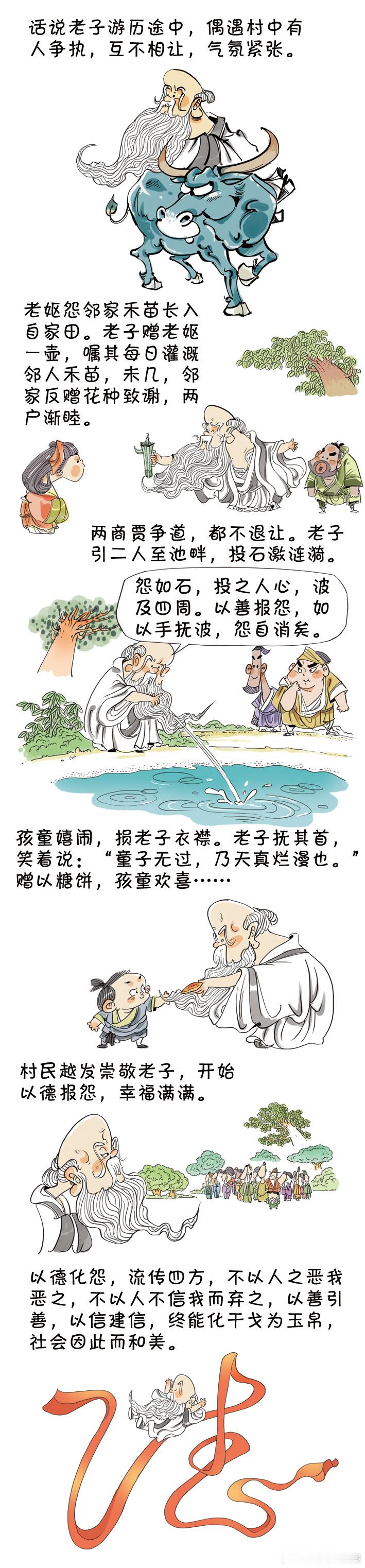 #漫话成语# 不以人之恶我恶之，不以人不信我而弃之，以善引善，以信建信，终能化干