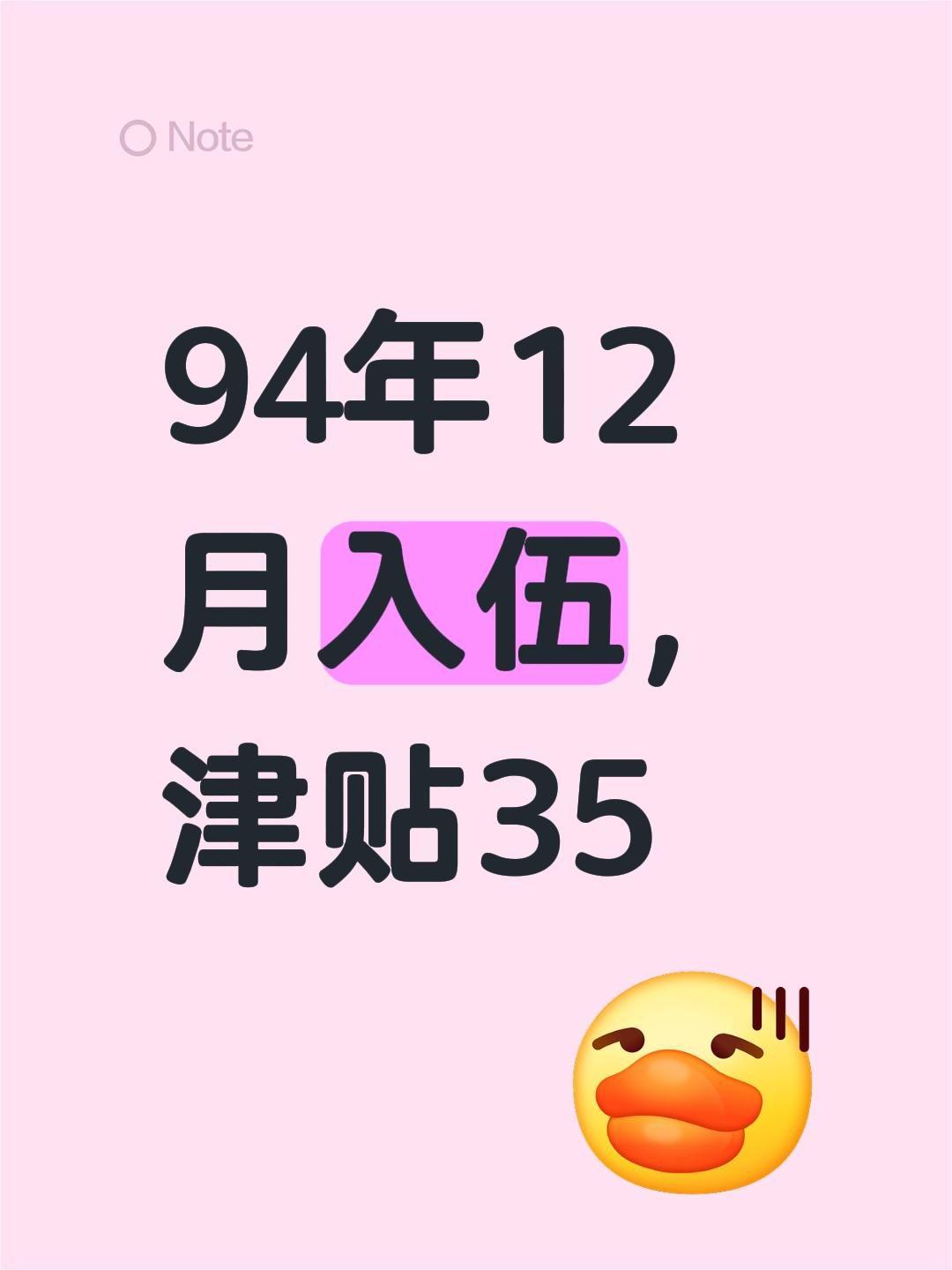 我的军旅生涯我分享。我评论了 的作品： 94年12月入伍，津贴35