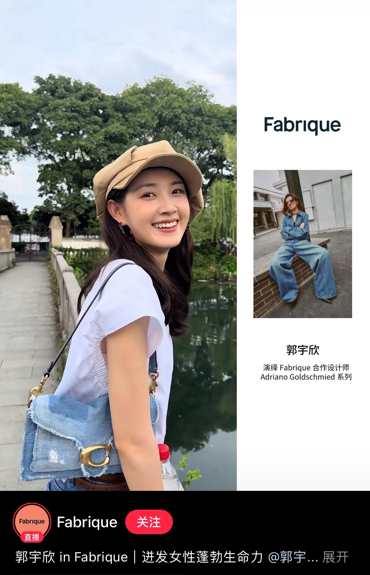 Fabrique品牌认领了郭宇欣灵动轻盈、自然舒适，好有生命力