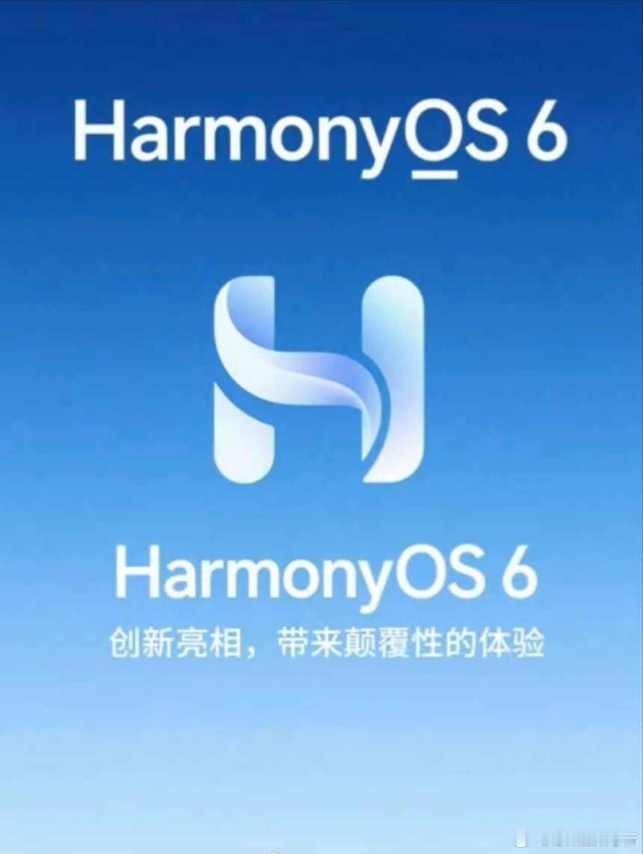 HarmonyOS 6，创新亮相，带来颠覆性的体验！ ​​​