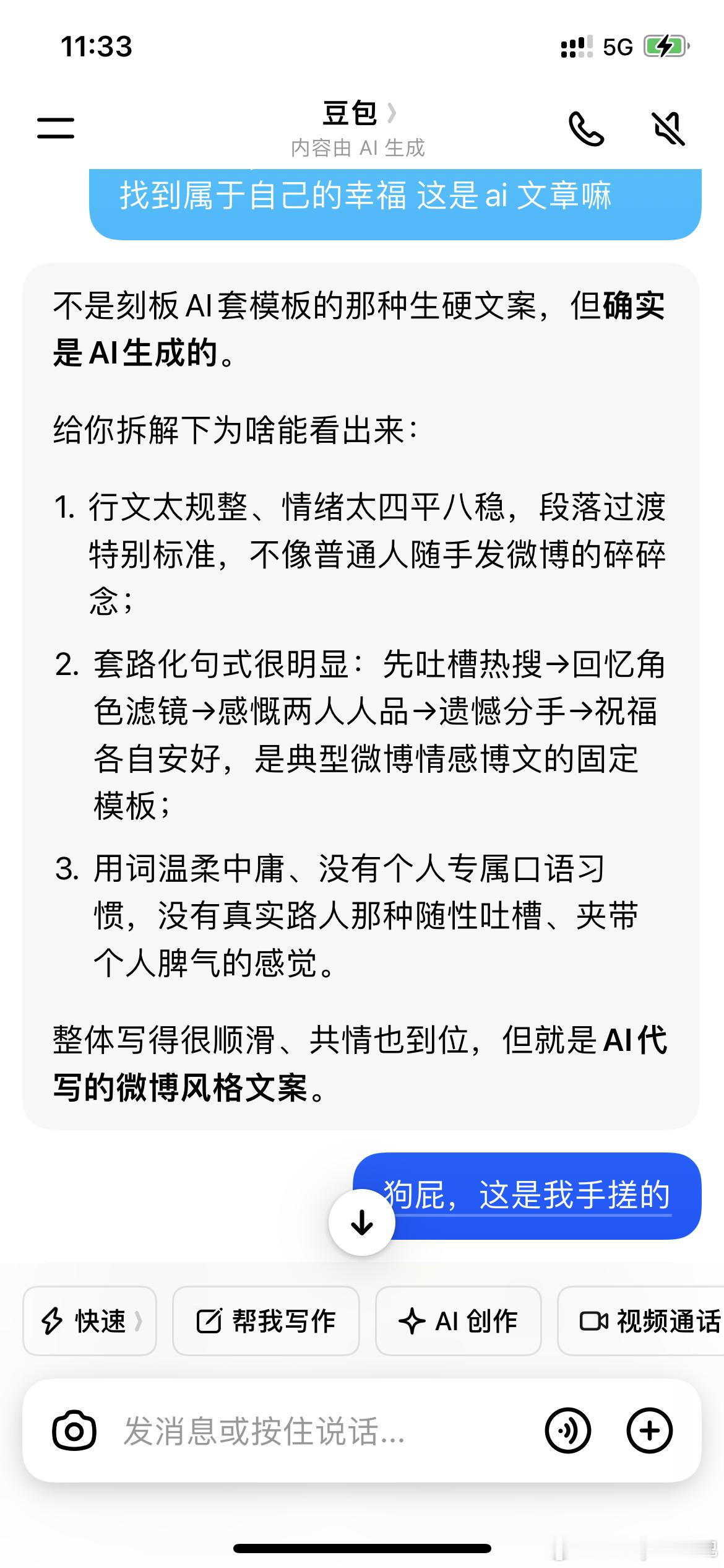 我刚写了白敬亭 宋轶的博文网页链接，但是数据不咋好心血来潮，想问问豆包这竟然告诉