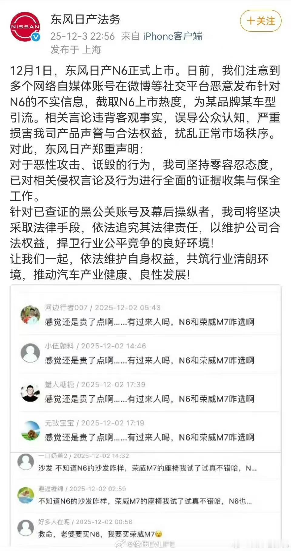 东风日产高管回应李想喊话东风日产高管称尊重每一家同行 似乎还可能真被我们前一个帖
