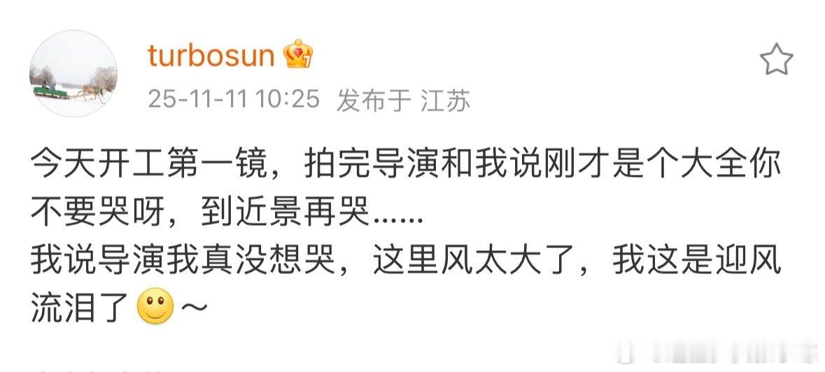 孙俪说我这是迎风流泪了孙俪导演我真没想哭 孙俪被风太大给吹得流泪，直接跟导演说“