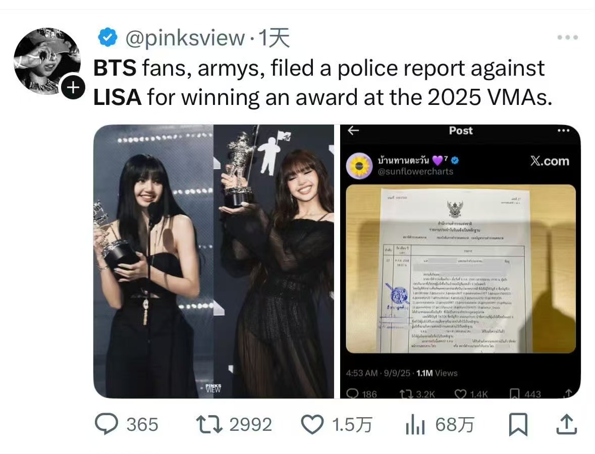 BTS粉丝因LisaVMA获奖报警BTS粉丝报案指控LISAVMA获奖BTS粉丝