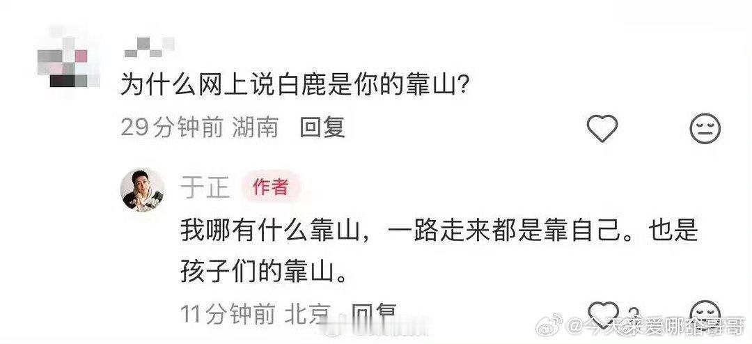 白鹿应该是不续约了，于正在这里拱火 