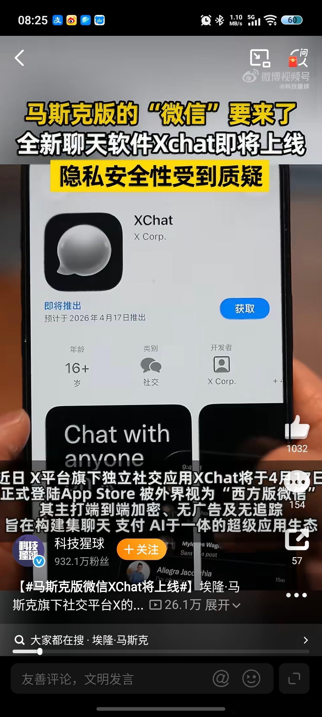 LH手机科技爱好者我记得马斯克一直对微信评价挺高的，现在他推出了全新的聊天软件X