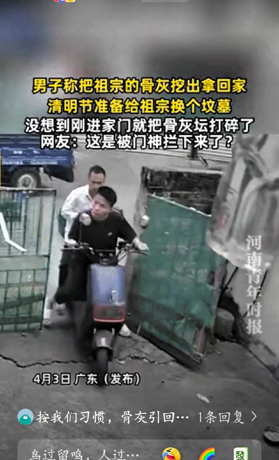 闯大祸了！广东，一男子把祖宗的骨灰挖出来，准备在清明节给祖宗换个坟墓，他将骨灰取