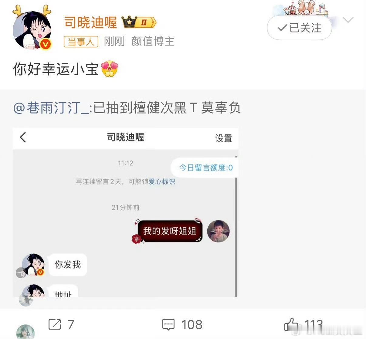 司晓迪经过层层删选，终于把檀健次的T恤送出去了，要求很严格，还必须是檀健次铁粉。