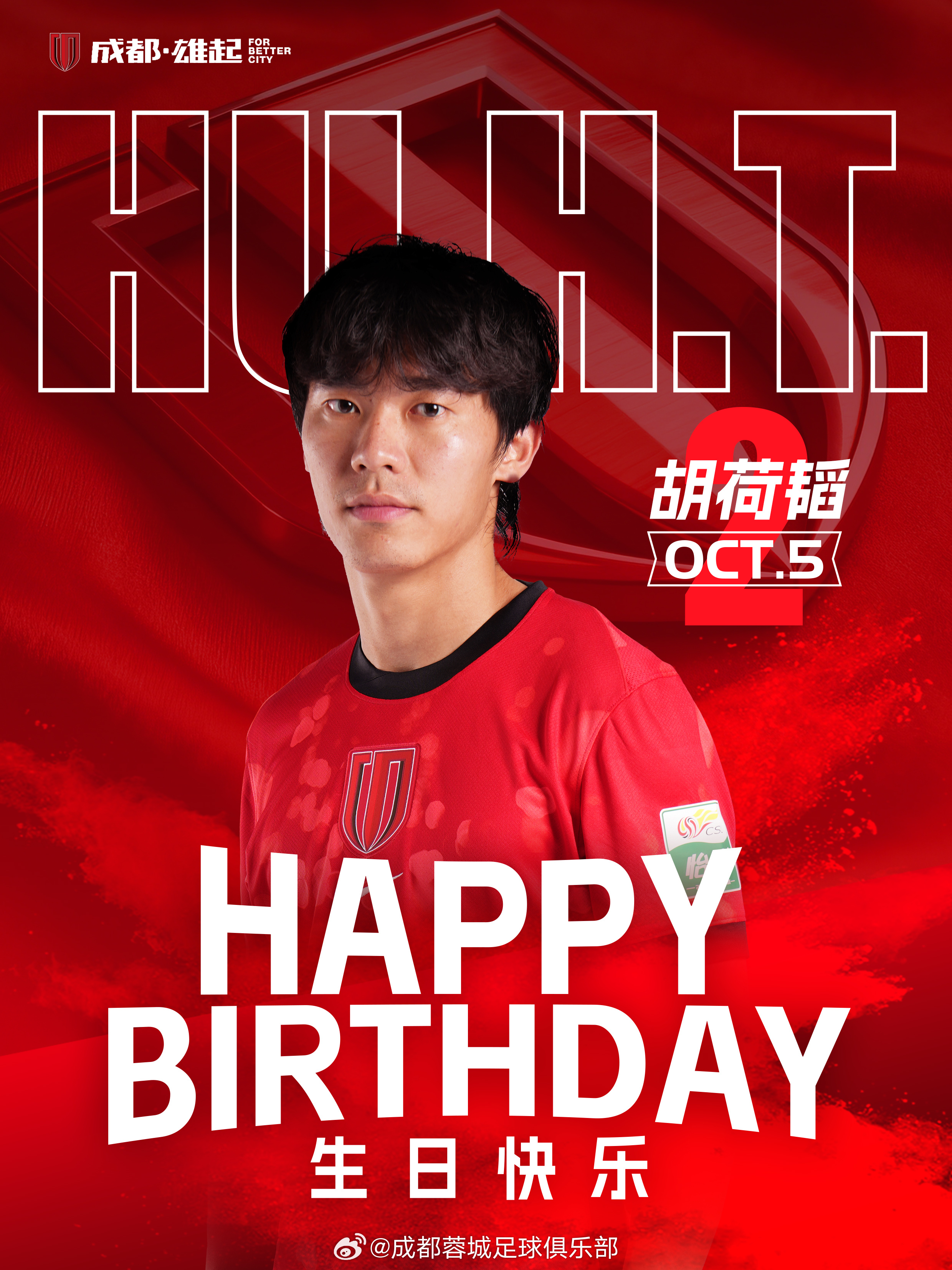 成都蓉城[超话] ForBetterCity 祝核桃生日快乐！[蛋糕][蛋糕]为