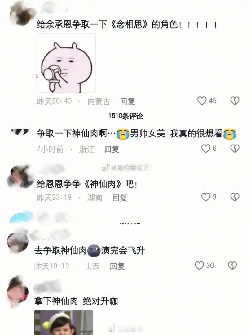 神仙肉找不到男主 曝神仙肉找不到男主曝神仙肉找不到男主
