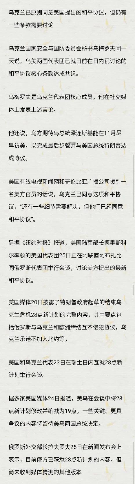 什么叫乌克兰原则上同意美国的“和平协议”？

乌克兰没有资本去反对美国提出的“和