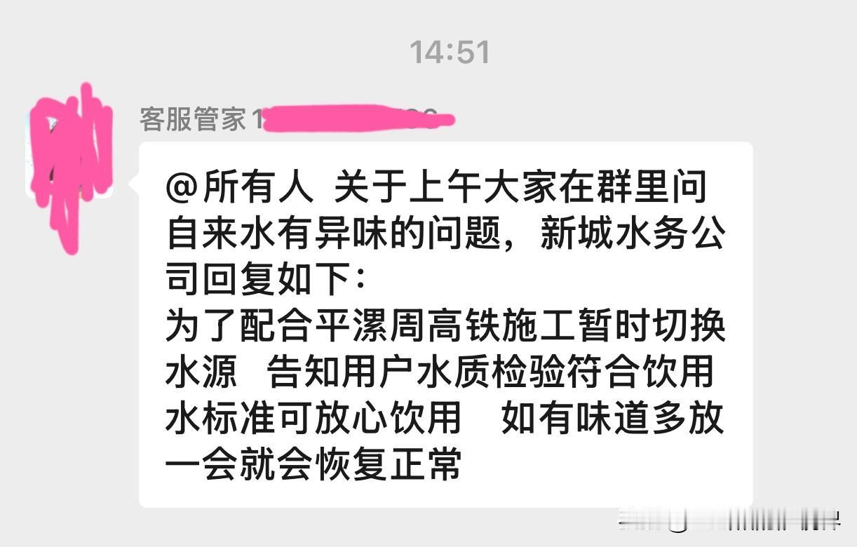 今天早上，平顶山新城区某小区群里不断有人向物业反映，说自来的味道异常，刷牙时想吐