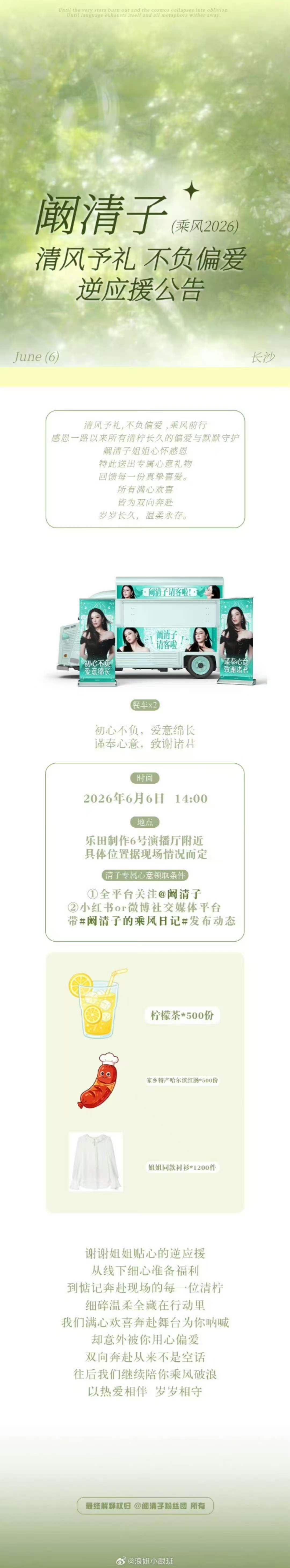 阚清子四公逆应援阚清子浪姐四公逆应援阚清子又又又在给粉丝逆应援啦，姐姐真的好好！