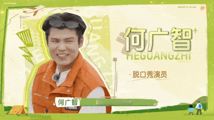 徐志胜听不得何广智脱口秀大王何广智低调自我介绍，旁人一提脱口秀大王，徐志胜瞬间破