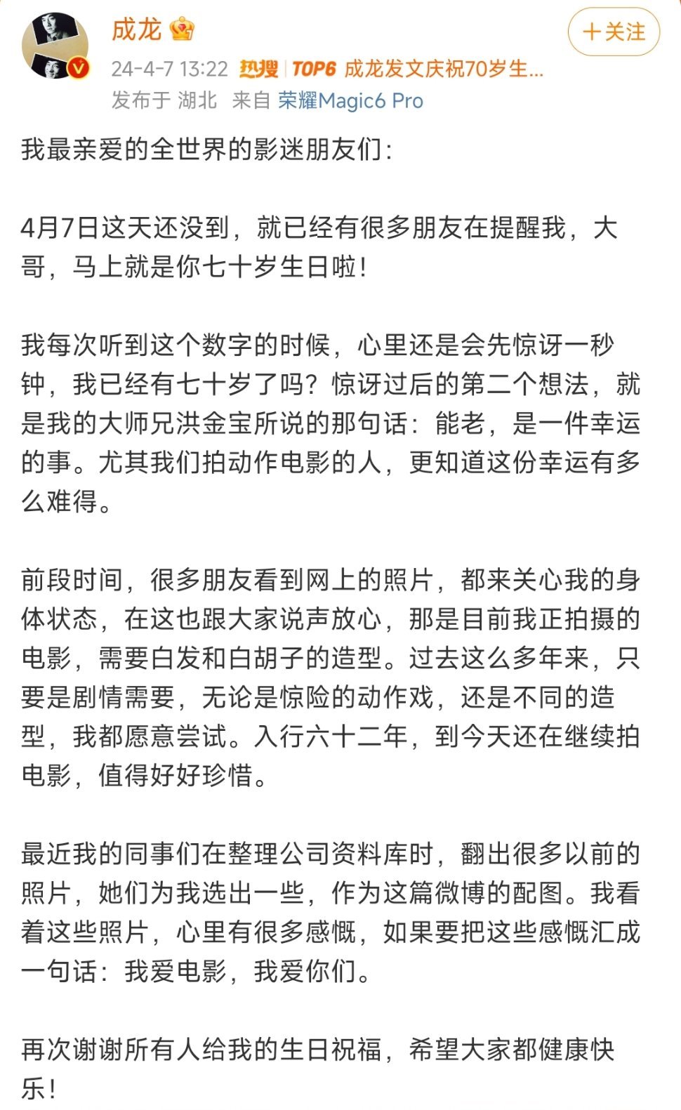 #成龙都70了#成龙大哥入行六十二年为我们带来了非常多的优秀作品，祝成龙大哥七十