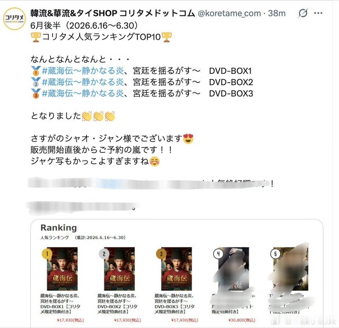 肖战《藏海传》日本限定特典DVD销量屠榜前三，全球大爆剧的权威