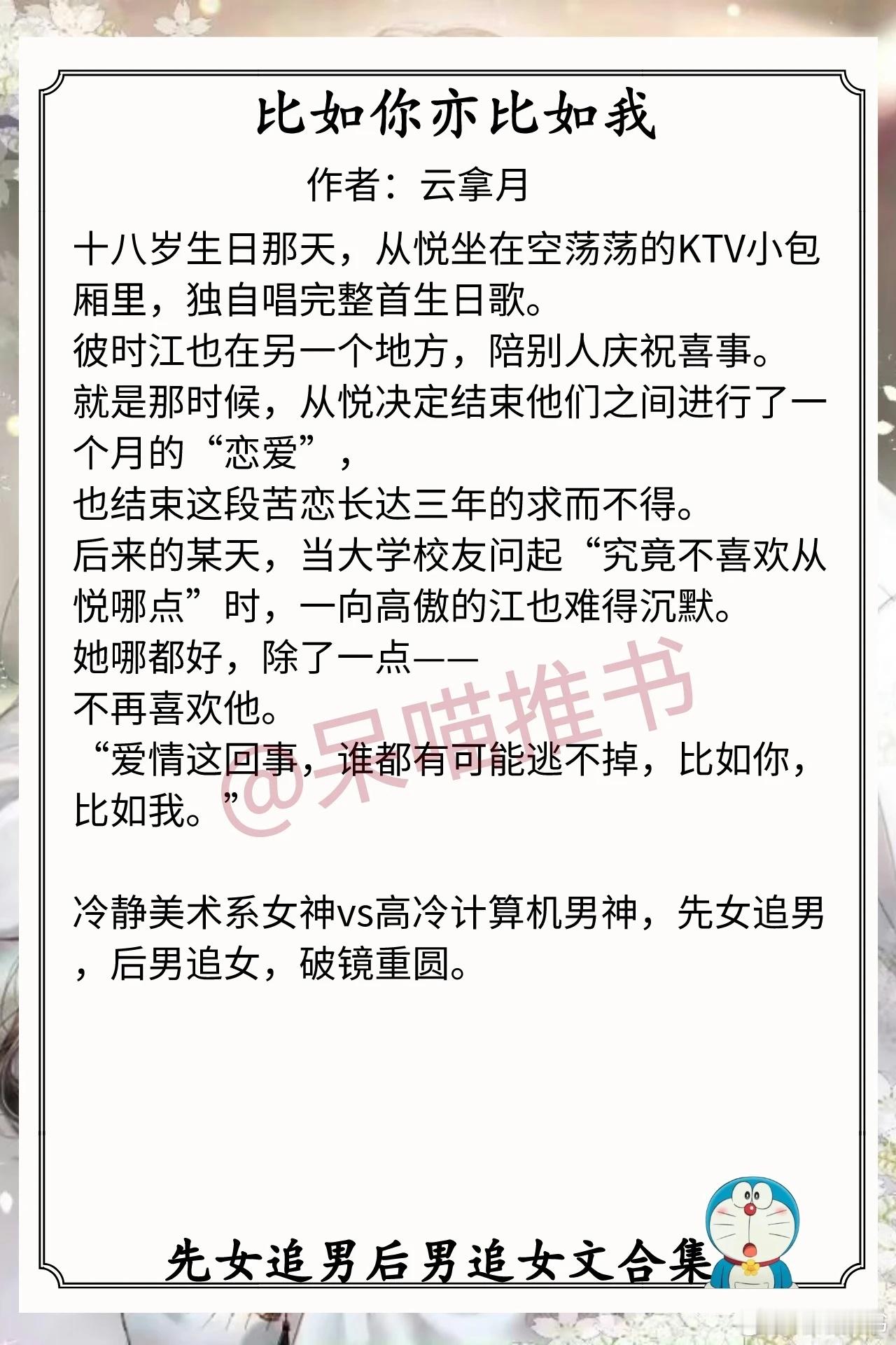 先女追男后男追女文合集1.《比如你亦比如我》作者：云拿月（冷静美术系女神vs高冷