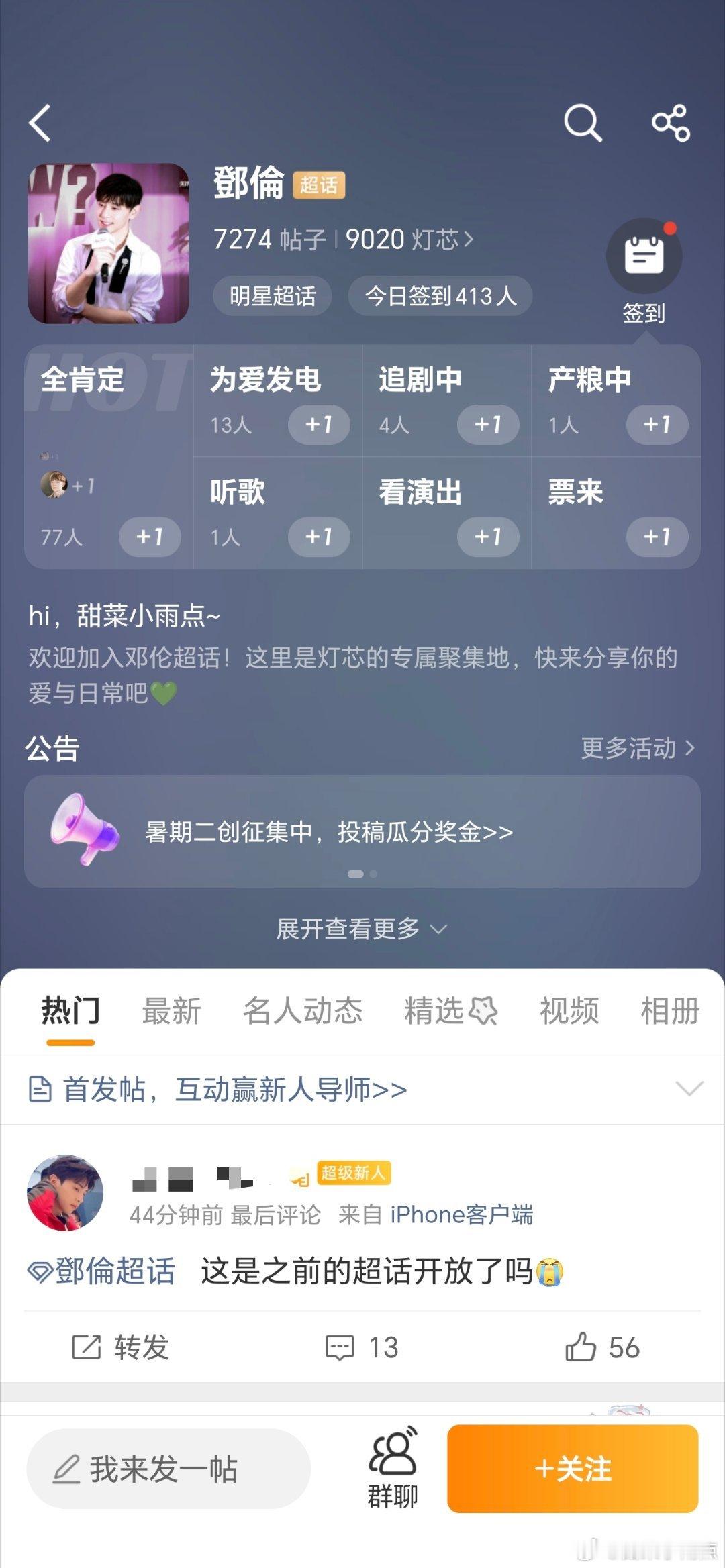 邓伦的超话能用了，只是变成繁体了