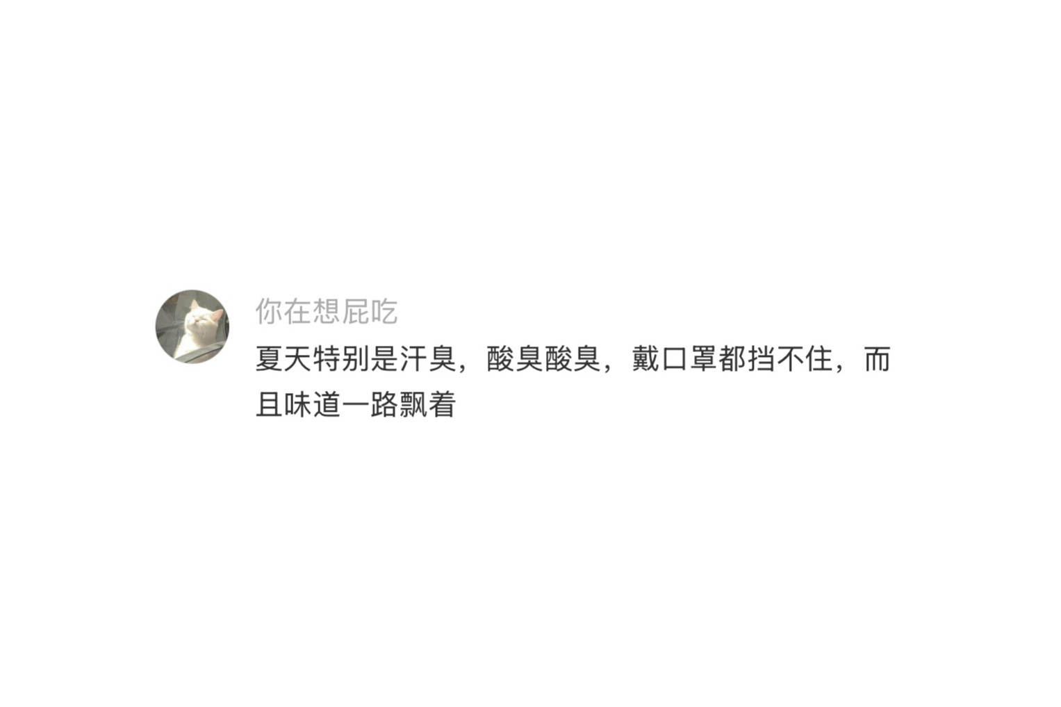 现在的公共场合越来越臭了 