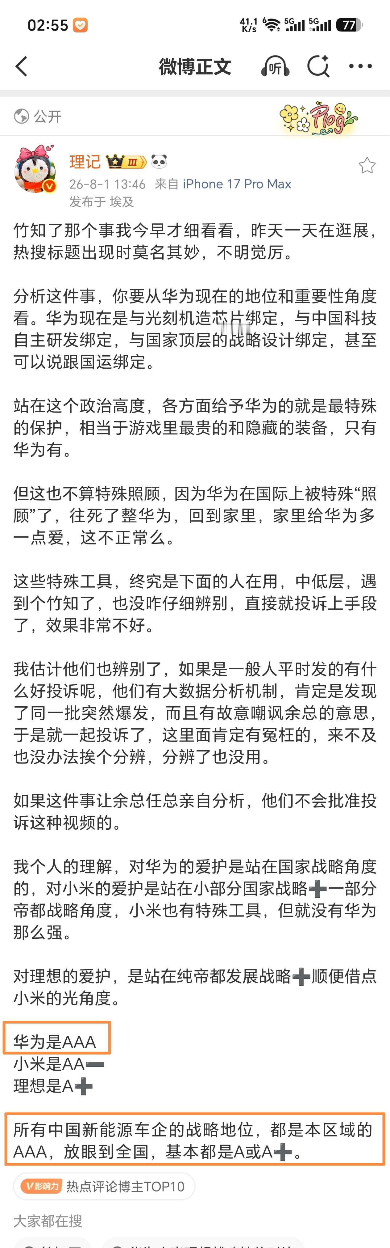 还是理记敢说。 
