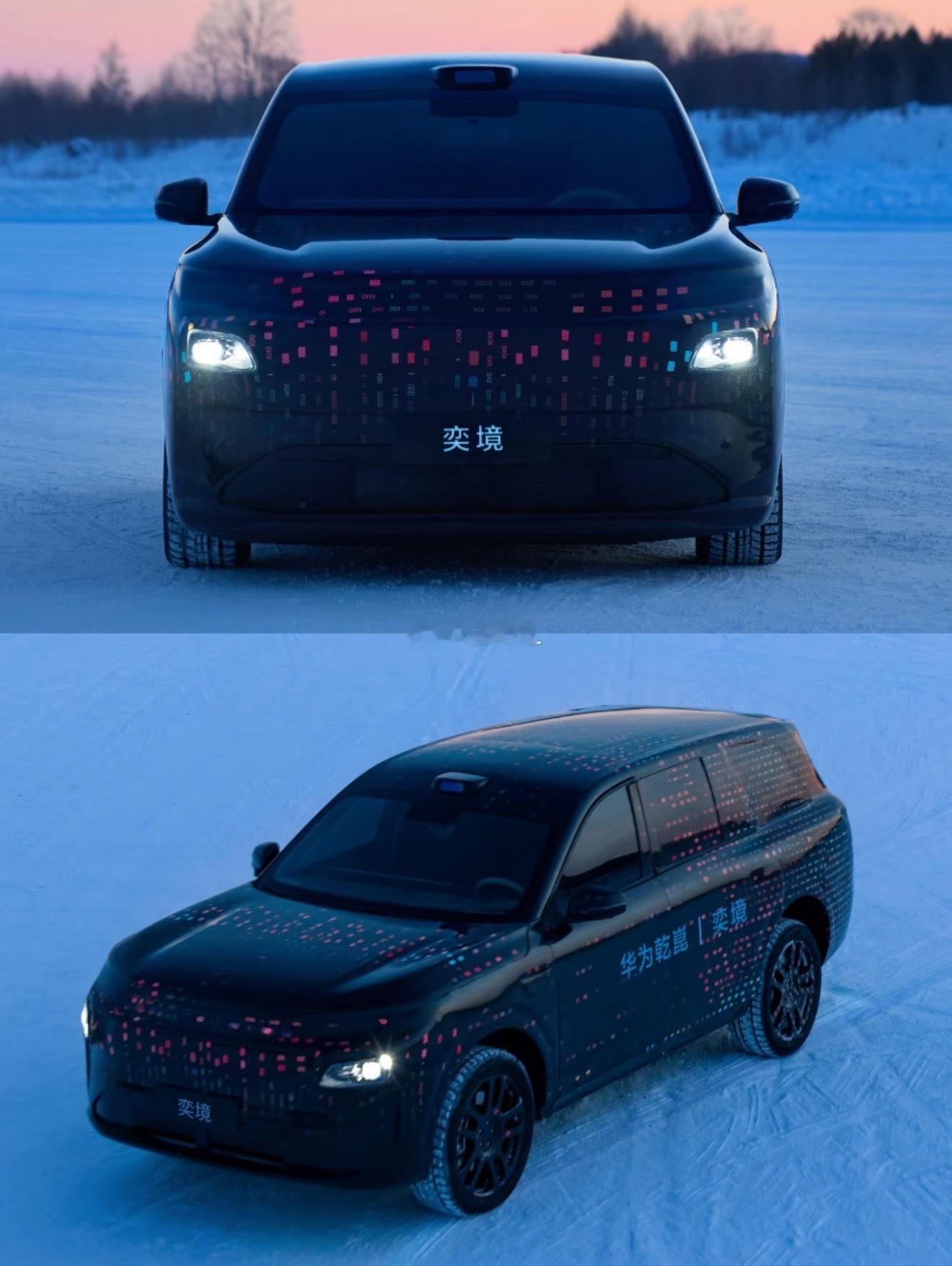 奕境冬测来了，华为乾昆×东风奕境首款全尺寸SUV寒测图曝光，漠河/呼伦贝尔极寒多