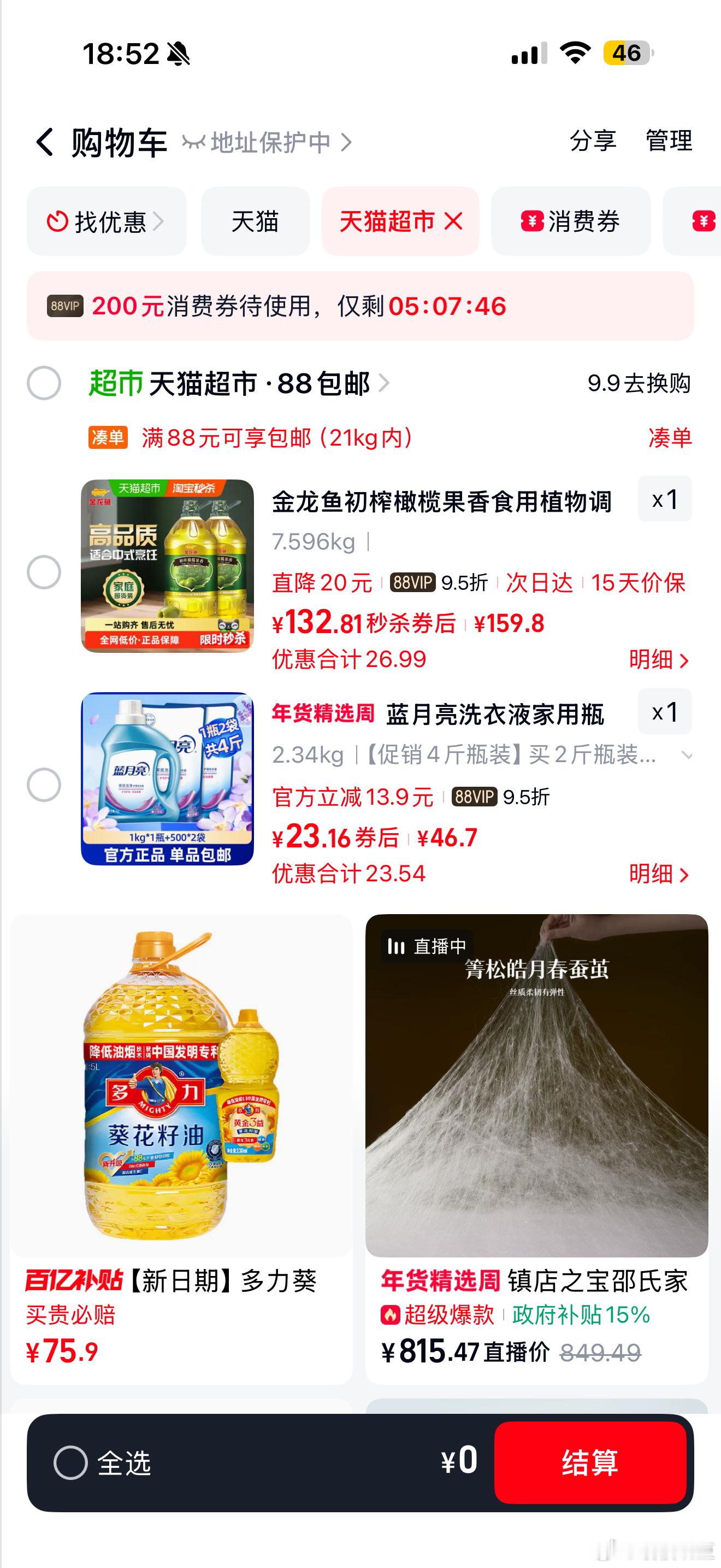 不太理解这个满88包邮，我买的不止88，还让我凑单是个什么意思？ 