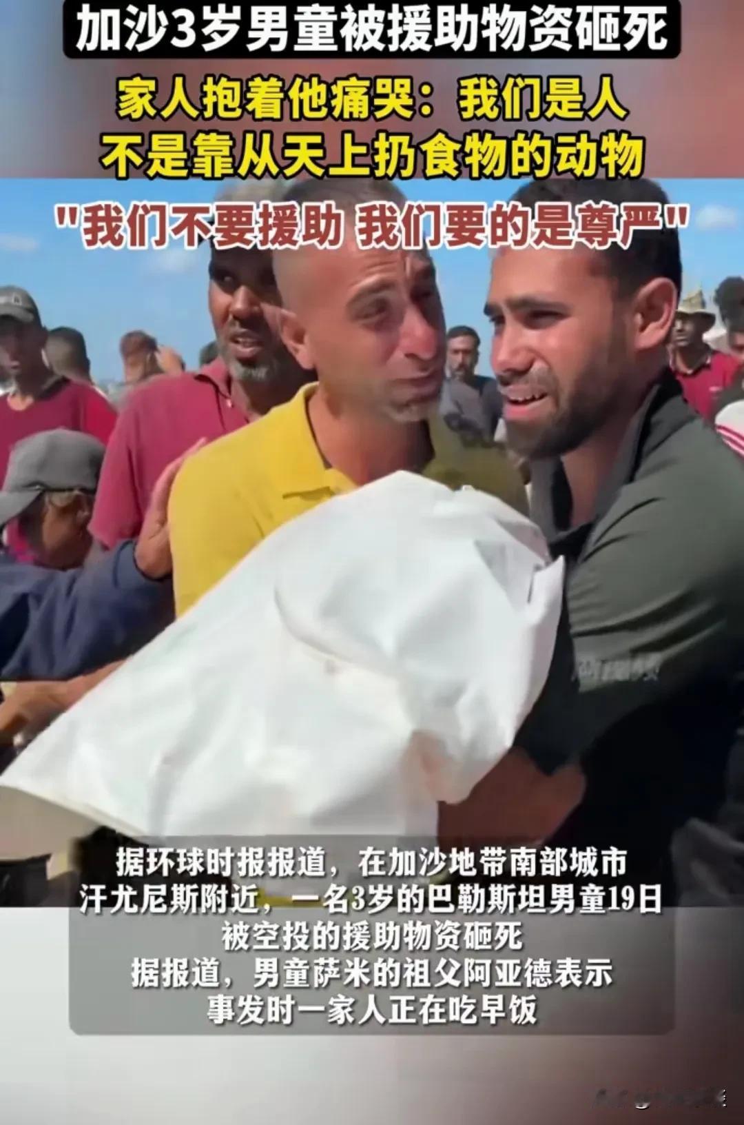 加沙一3岁孩童被空降救援物资砸死，这件事只能说是命，也是一次意外事故，没办法，踏