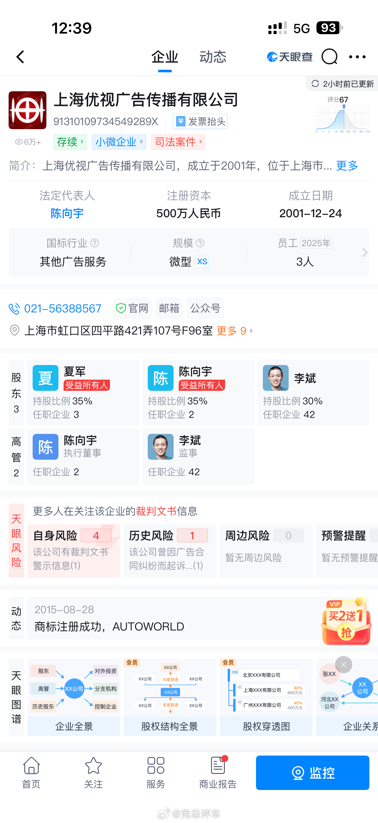 李斌持股的车世界关联公司拟注销天眼查经营风险信息显示，近日，车世界关联公司上海优