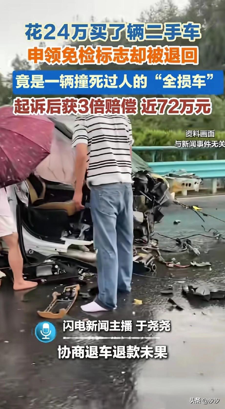 男子花24万在深圳某二手车公司买了一辆二手车，合同白纸黑字写着这辆车没有任何伤亡
