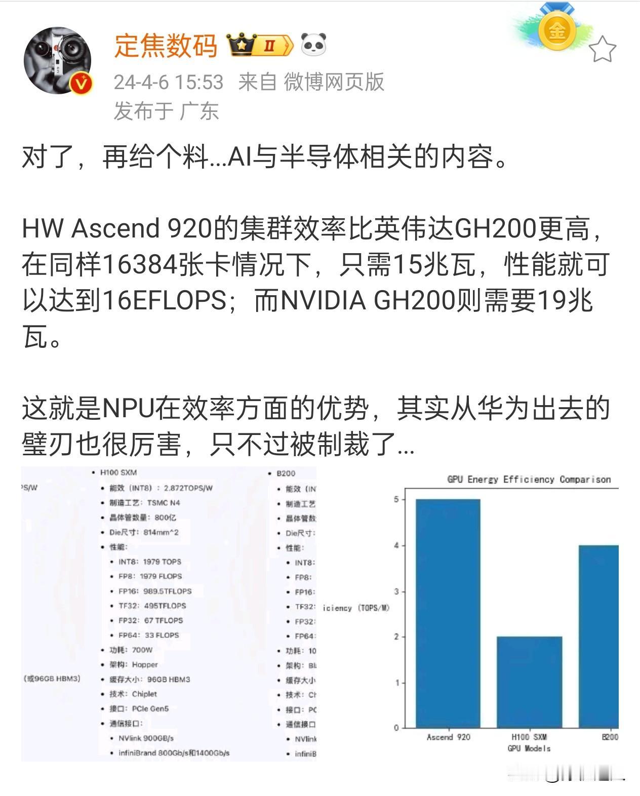 还得是华子，简单总结就是华为的昇腾920算力集群比英伟达主流的GH200在同样张